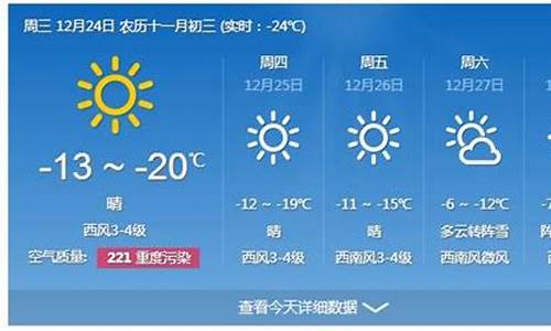 哈尔滨一周天气预报15天天气预报最新_哈尔滨天气预报15天气预报查询