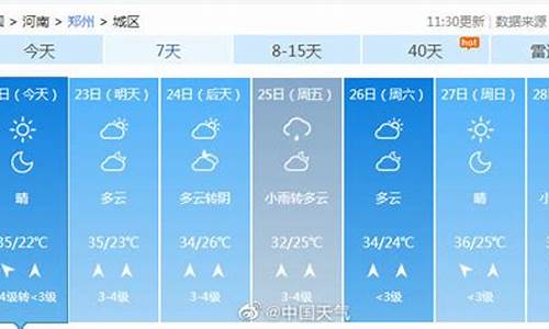 郑州半个月天气预报15天_郑州半个月天气预报