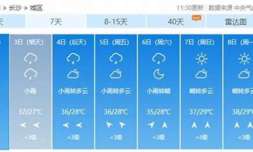 长沙天气预报10天查询最新情况_长沙天气预报15天查询30天