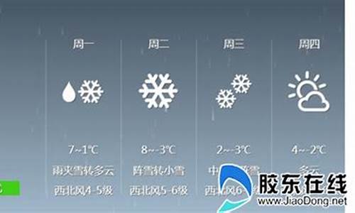 烟台天气预报15天查询_烟台天气预报15天查询当地全国威海天气