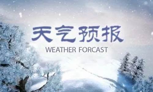 河北任丘市天气预报一周查询表_河北任丘市天气预报一周查询