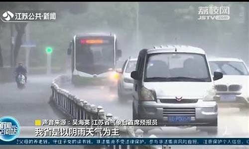 江苏将迎来大暴雨吗_江苏将迎来大范围降雨