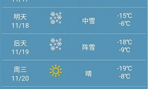 黑龙江天气预报?_黑龙江天气预报一周7天查询表