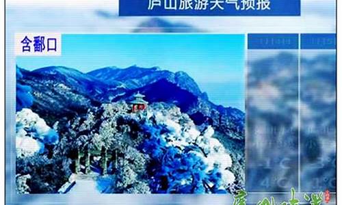 庐山天气预报15天天气_庐山天气预报15天天气情况