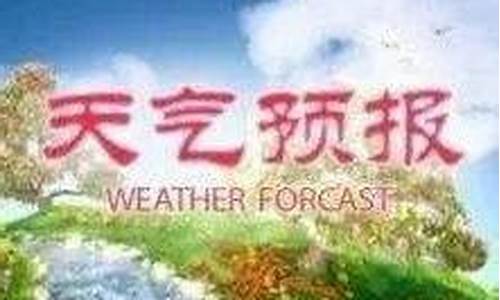 宁河天气预报_宁河天气预报40天