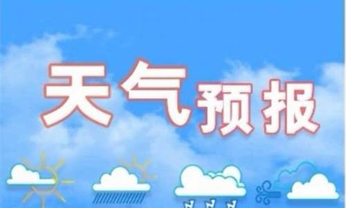 石家庄市天气预报24小时_石家庄市天气预报24小时天气预报