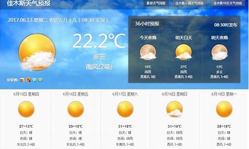 佳木斯天气预报30天_佳木斯天气预报30天查询