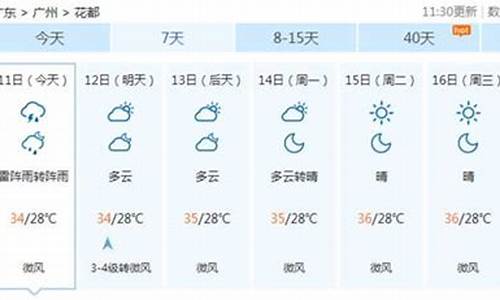 广州市花都区天气预报未来一周_广州市花都区天气预报