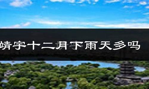 靖宇县天气预报15天查询_靖宇县天气预报一周七天