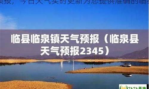 临县天气预报15天最新消息_临县天气预报15天最新消息今天