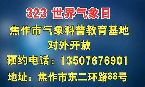 焦作温县天气预报今天_焦作温县天气预报