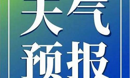 佳木斯桦川县天气预报十天_桦川天气预报30天