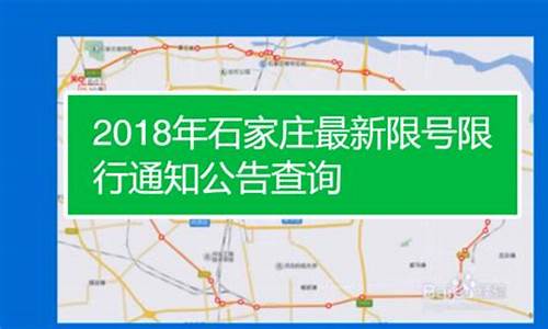 石家庄限号查询今天限号多少_石家庄限号查询