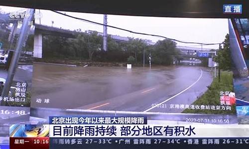 北京暴雨最新消息火车_北京暴雨最新消息