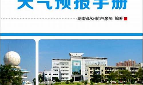 湖南永州天气预报查询最新_湖南永州的天气预报一周