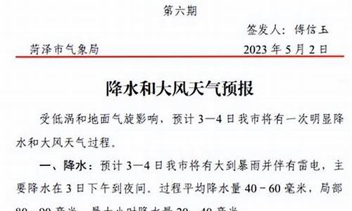 菏泽天气预报30天详情_菏泽天气预报30天详情查询