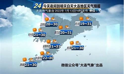 明天大连天气预报查询几点下大雨_明天大连天气