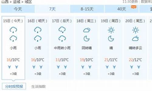 运城60天天气预报查询最新下载_运城60天天气预报