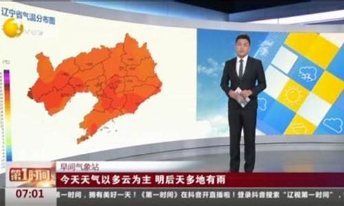 辽宁今天天气_辽宁今天天气预报回放