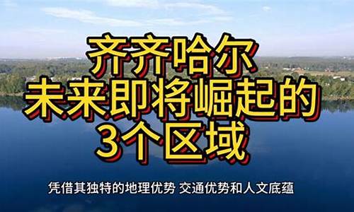 齐齐哈尔未来30天天气趋势_齐齐哈尔未来30天天气