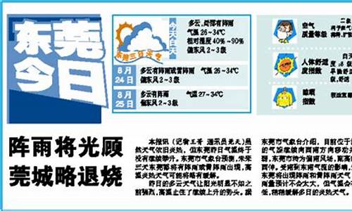 东莞市天气预报一周天气预报情况_东莞天气预报一周7天10天15天预