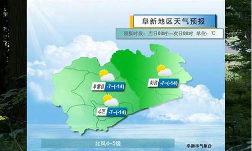 阜新天气15天天气预报_辽宁省阜新天气预报15天