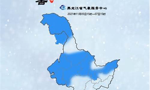 黑龙江气象_黑龙江气象预报