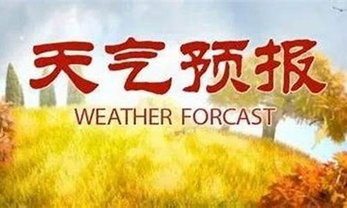 太谷天气预报30天查询_太谷区天气预报一周